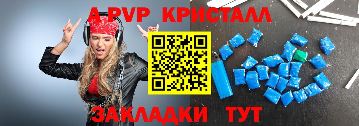 А ПВП мука  А ПВП Crystall  APVP Crystall  Киселёвск  Вход с VPN 