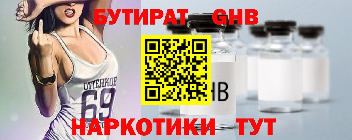 Киселёвск  БУТИРАТ 99%  Вход с VPN 
