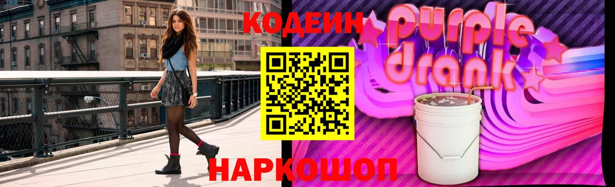 Codein напиток Lean (лин)  Вход с VPN  Киселёвск 