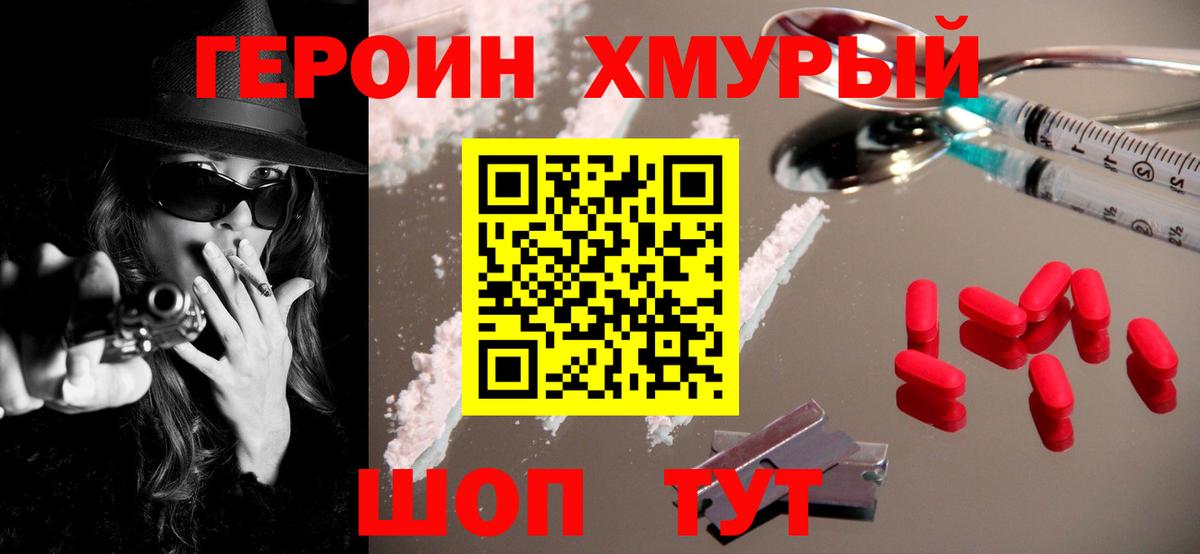 ГЕРОИН Heroin Киселёвск