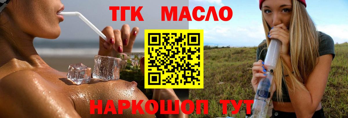 Дистиллят ТГК концентрат  Вход с VPN  Киселёвск 